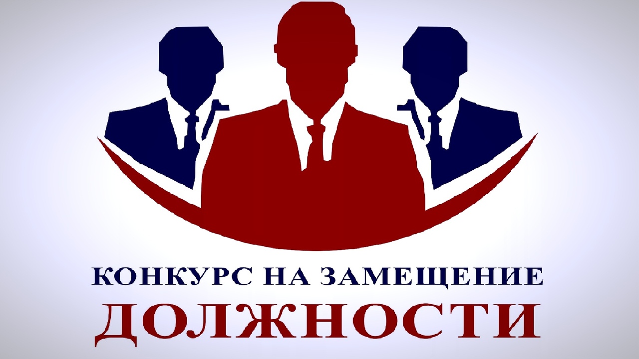 Сообщение о проведении конкурса на замещение должности  главы администрации Краснокутского сельского поселения.