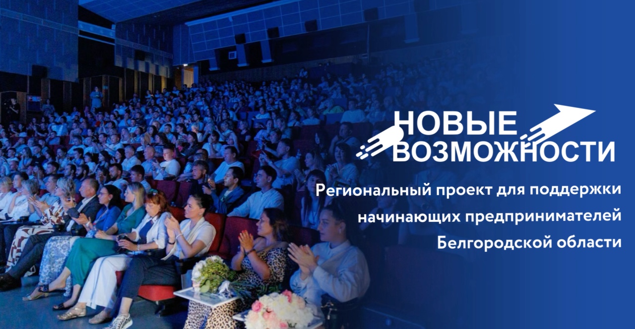 🌟 ПРИЁМ ЗАЯВОК НА «НОВЫЕ ВОЗМОЖНОСТИ 7.0» СКОРО ЗАВЕРШИТСЯ***.