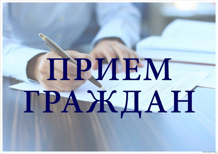 Региональный прием граждан. Региональный прием граждан.