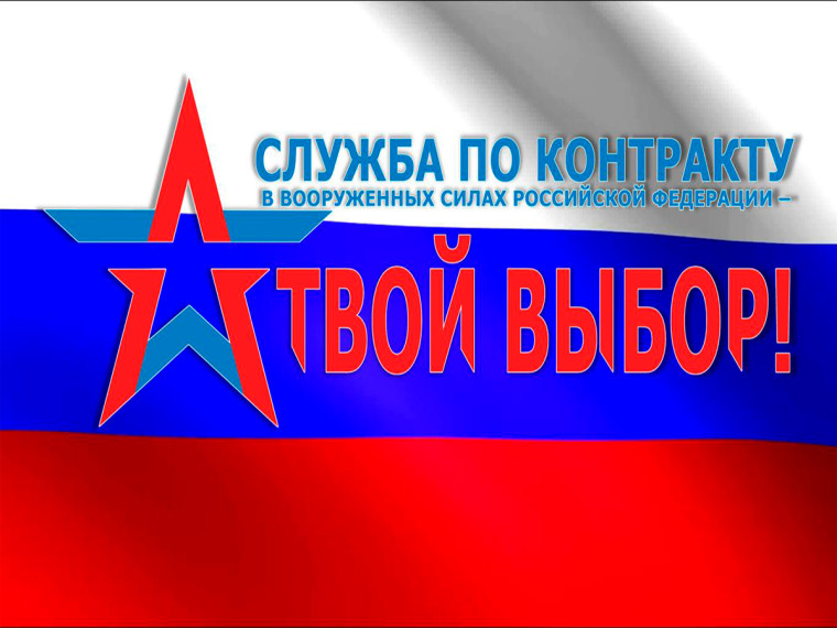 Военная служба по контракту. Военная служба по контракту.