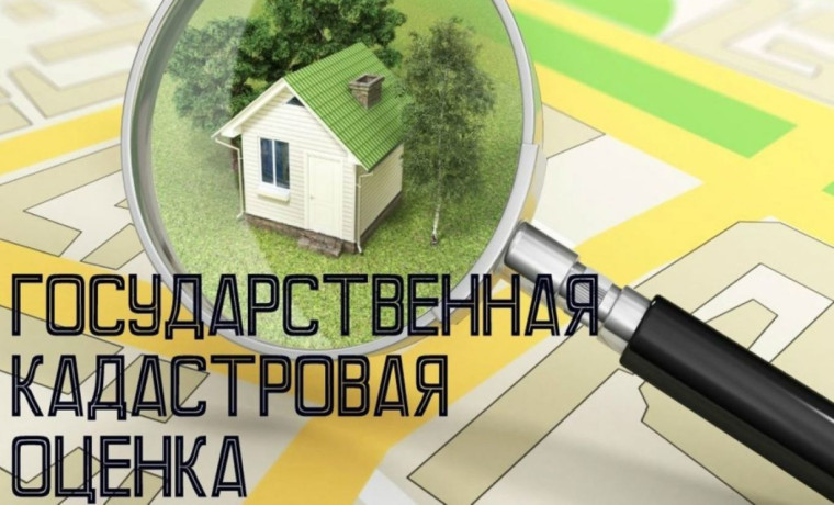 Распоряжение о проведении государственной кадастровой оценки. Распоряжение о проведении государственной кадастровой оценки.
