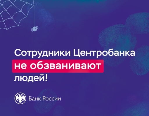 Осторожно! Убедитесь, что это не киберпреступники. Осторожно! Убедитесь, что это не киберпреступники.