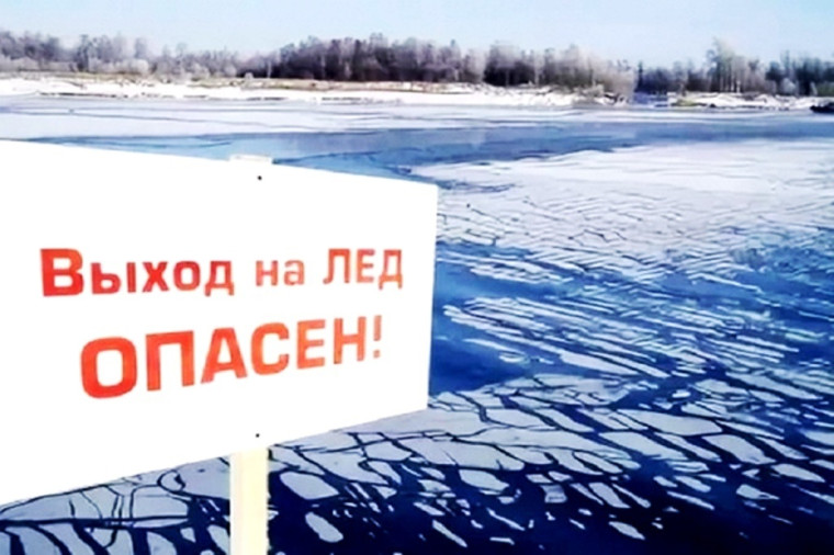 Выход на лед опасен!. Выход на лед опасен!.