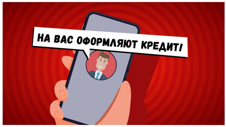 Осторожно! Убедитесь, что это не киберпреступники. Осторожно! Убедитесь, что это не киберпреступники.