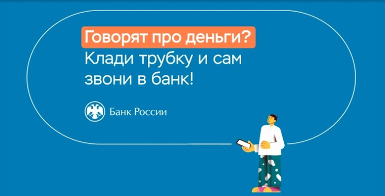 Осторожно! Убедитесь, что это не киберпреступники. Осторожно! Убедитесь, что это не киберпреступники.