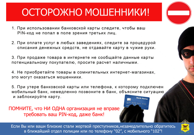 Осторожно мошенники!. Осторожно мошенники!.