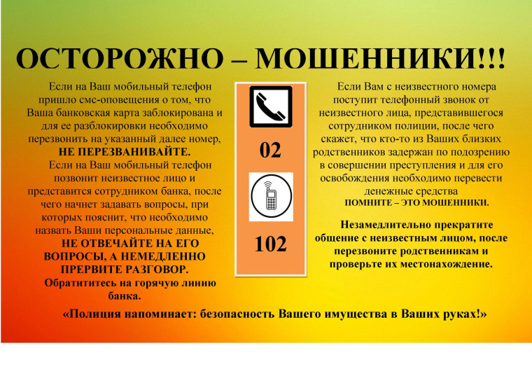 Осторожно - мошенники!!!. Осторожно - мошенники!!!.