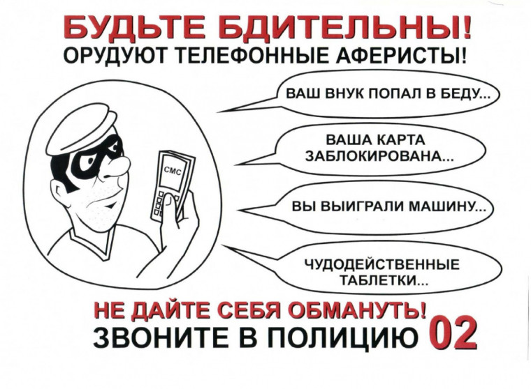 Будьте бдительны!. Будьте бдительны!.