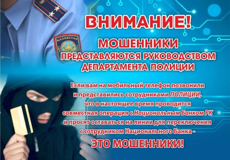 Осторожно мошенники!. Осторожно мошенники!.
