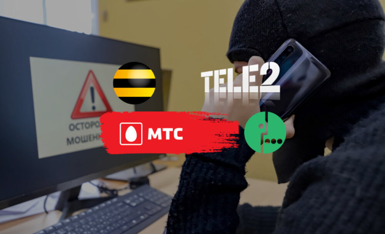 Как мошенники звонят от имени сотовых операторов?. Как мошенники звонят от имени сотовых операторов?.